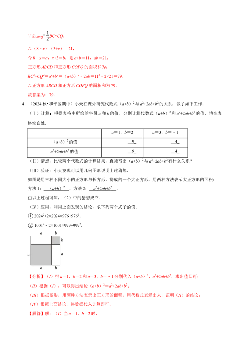 专题2.4整式的乘法与因式分解全章压轴八类必考点（必考点分类集训）（人教版）（教师版）_初中数学_八年级数学上册（人教版）_考点分类必刷题-U181