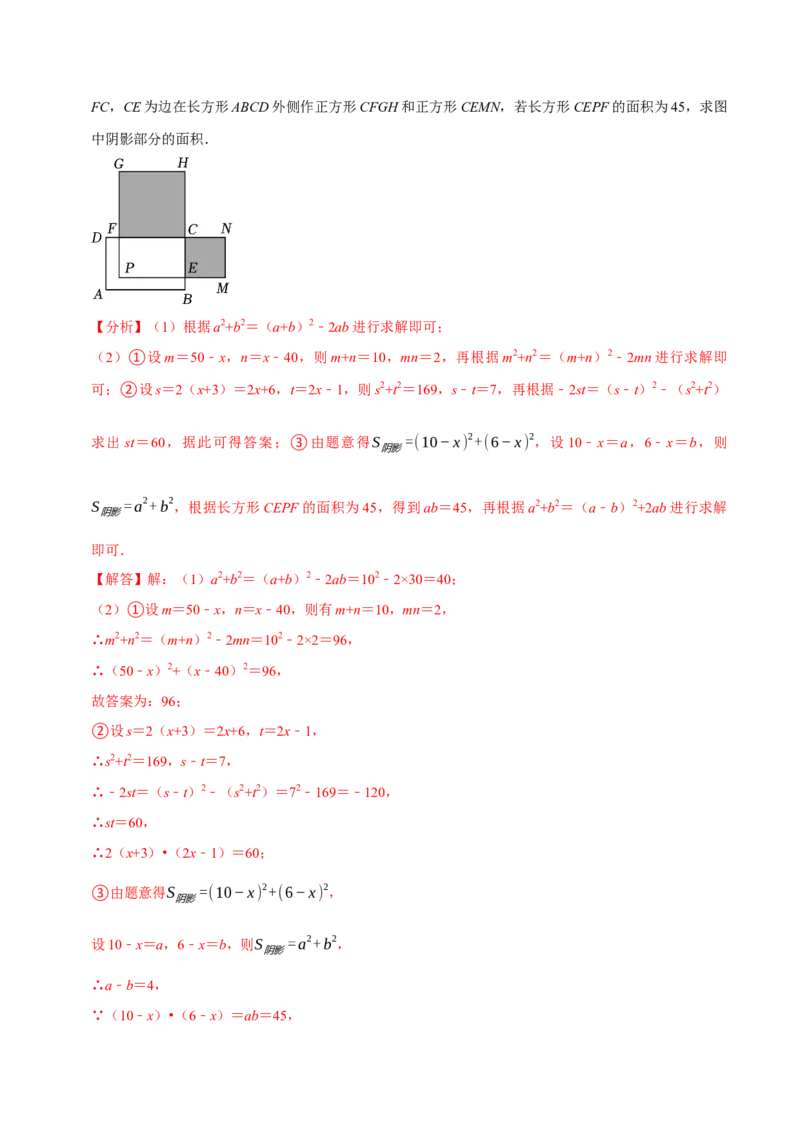 专题2.4整式的乘法与因式分解全章压轴八类必考点（必考点分类集训）（人教版）（教师版）_初中数学_八年级数学上册（人教版）_考点分类必刷题-U181