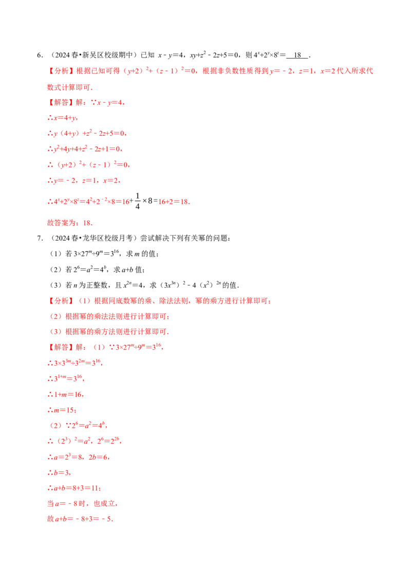 专题2.4整式的乘法与因式分解全章压轴八类必考点（必考点分类集训）（人教版）（教师版）_初中数学_八年级数学上册（人教版）_考点分类必刷题-U181