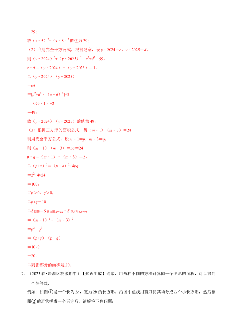 专题2.4整式的乘法与因式分解全章压轴八类必考点（必考点分类集训）（人教版）（教师版）_初中数学_八年级数学上册（人教版）_考点分类必刷题-U181