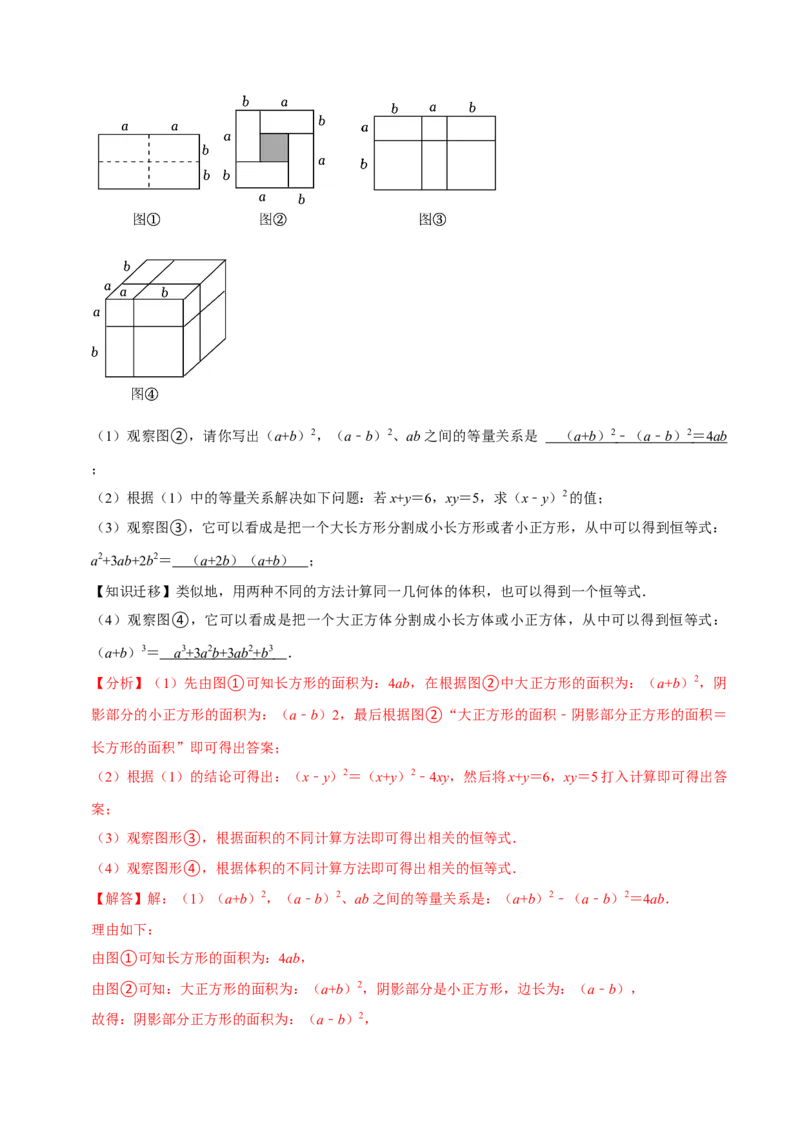 专题2.4整式的乘法与因式分解全章压轴八类必考点（必考点分类集训）（人教版）（教师版）_初中数学_八年级数学上册（人教版）_考点分类必刷题-U181
