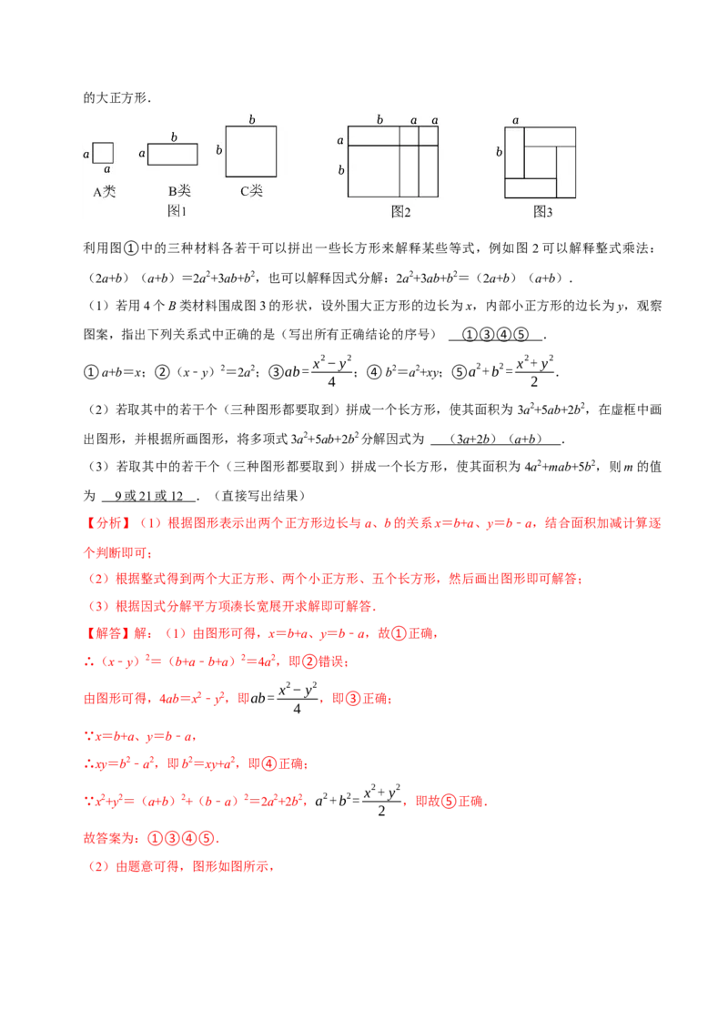 专题2.4整式的乘法与因式分解全章压轴八类必考点（必考点分类集训）（人教版）（教师版）_初中数学_八年级数学上册（人教版）_考点分类必刷题-U181