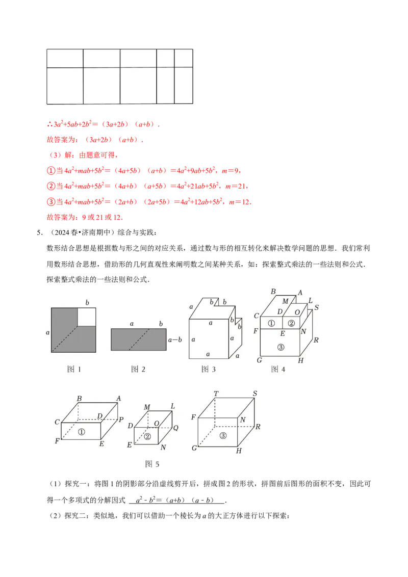 专题2.4整式的乘法与因式分解全章压轴八类必考点（必考点分类集训）（人教版）（教师版）_初中数学_八年级数学上册（人教版）_考点分类必刷题-U181
