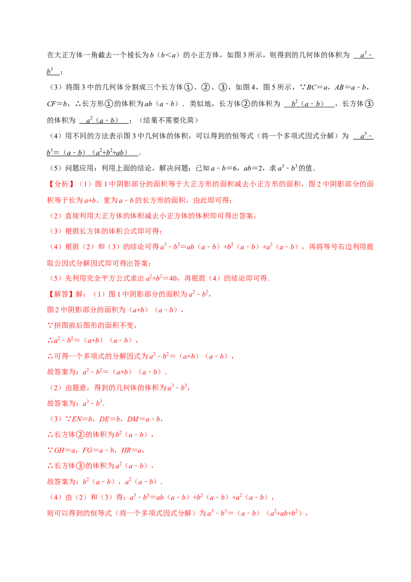 专题2.4整式的乘法与因式分解全章压轴八类必考点（必考点分类集训）（人教版）（教师版）_初中数学_八年级数学上册（人教版）_考点分类必刷题-U181