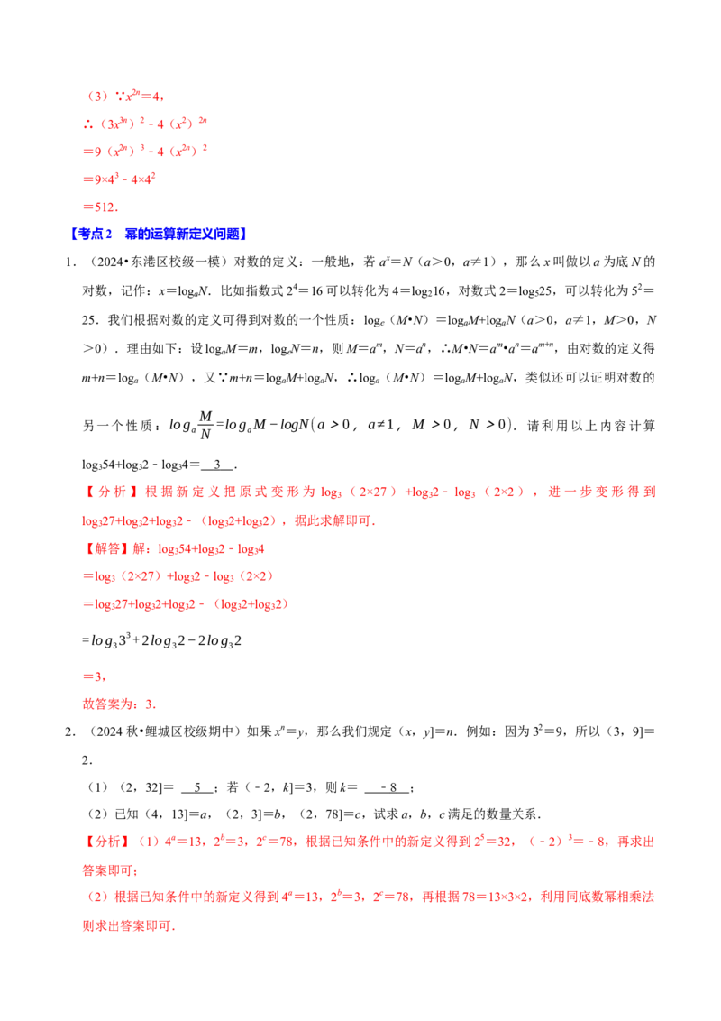 专题2.4整式的乘法与因式分解全章压轴八类必考点（必考点分类集训）（人教版）（教师版）_初中数学_八年级数学上册（人教版）_考点分类必刷题-U181