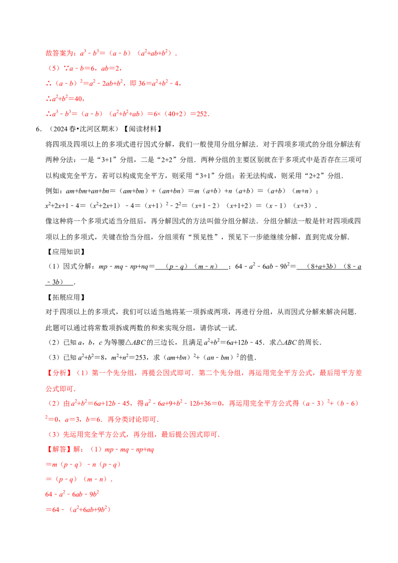 专题2.4整式的乘法与因式分解全章压轴八类必考点（必考点分类集训）（人教版）（教师版）_初中数学_八年级数学上册（人教版）_考点分类必刷题-U181