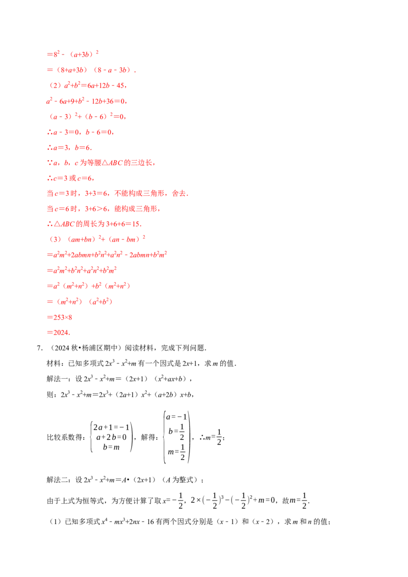 专题2.4整式的乘法与因式分解全章压轴八类必考点（必考点分类集训）（人教版）（教师版）_初中数学_八年级数学上册（人教版）_考点分类必刷题-U181