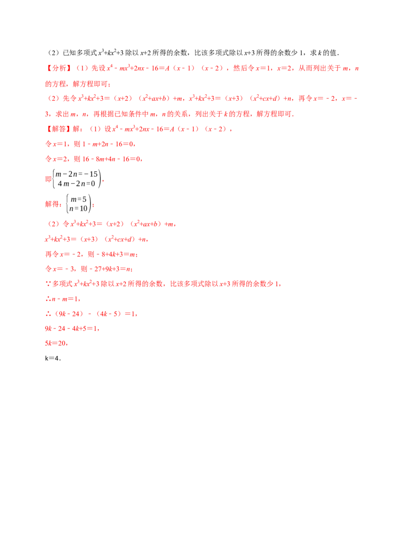 专题2.4整式的乘法与因式分解全章压轴八类必考点（必考点分类集训）（人教版）（教师版）_初中数学_八年级数学上册（人教版）_考点分类必刷题-U181