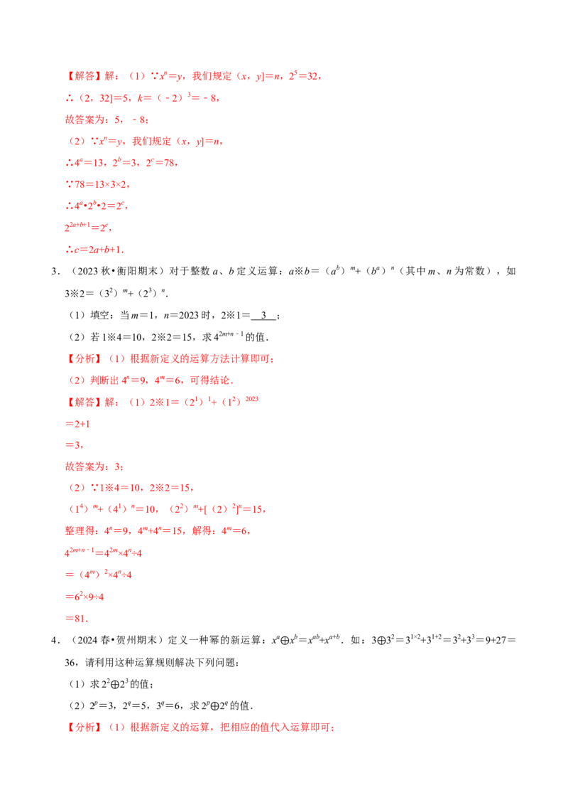 专题2.4整式的乘法与因式分解全章压轴八类必考点（必考点分类集训）（人教版）（教师版）_初中数学_八年级数学上册（人教版）_考点分类必刷题-U181