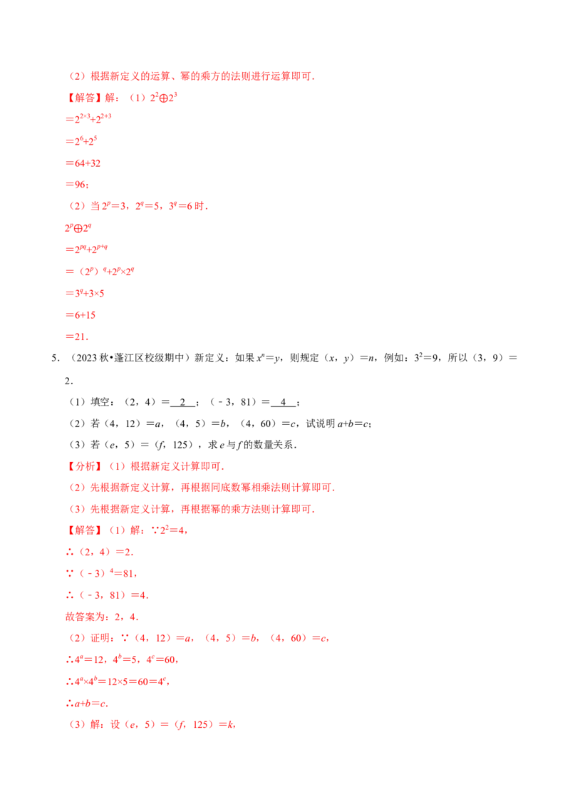 专题2.4整式的乘法与因式分解全章压轴八类必考点（必考点分类集训）（人教版）（教师版）_初中数学_八年级数学上册（人教版）_考点分类必刷题-U181