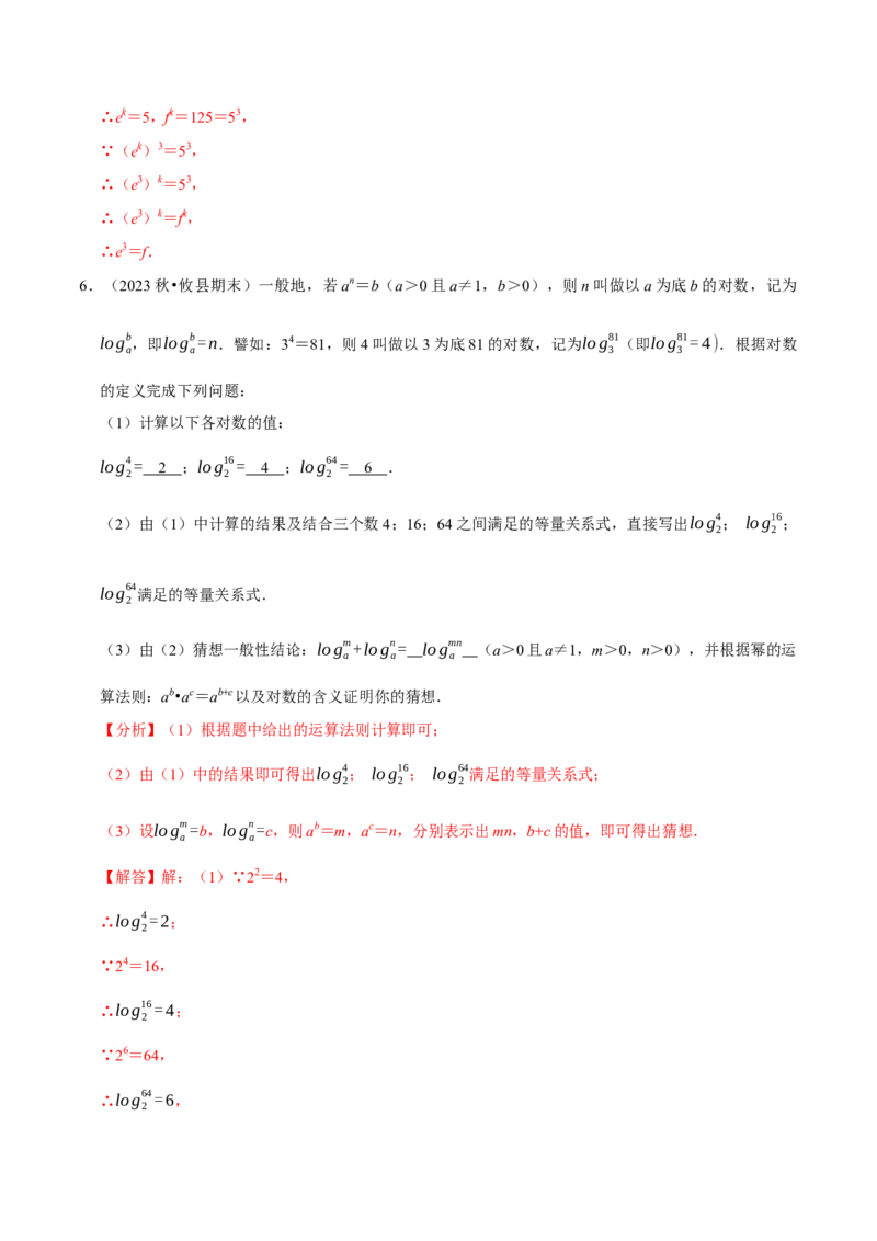 专题2.4整式的乘法与因式分解全章压轴八类必考点（必考点分类集训）（人教版）（教师版）_初中数学_八年级数学上册（人教版）_考点分类必刷题-U181