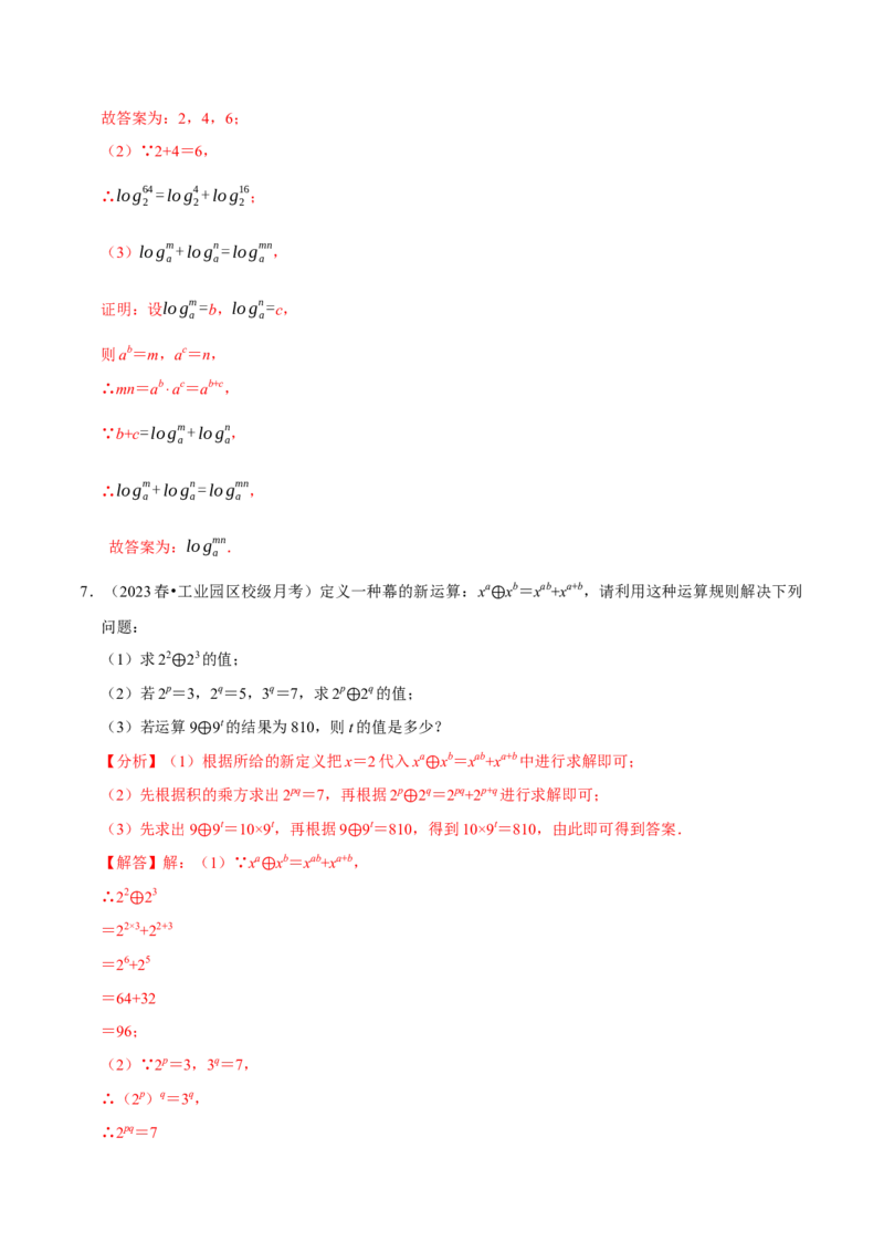 专题2.4整式的乘法与因式分解全章压轴八类必考点（必考点分类集训）（人教版）（教师版）_初中数学_八年级数学上册（人教版）_考点分类必刷题-U181