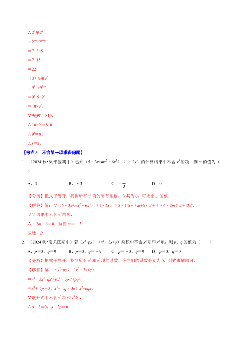 专题2.4整式的乘法与因式分解全章压轴八类必考点（必考点分类集训）（人教版）（教师版）_初中数学_八年级数学上册（人教版）_考点分类必刷题-U181
