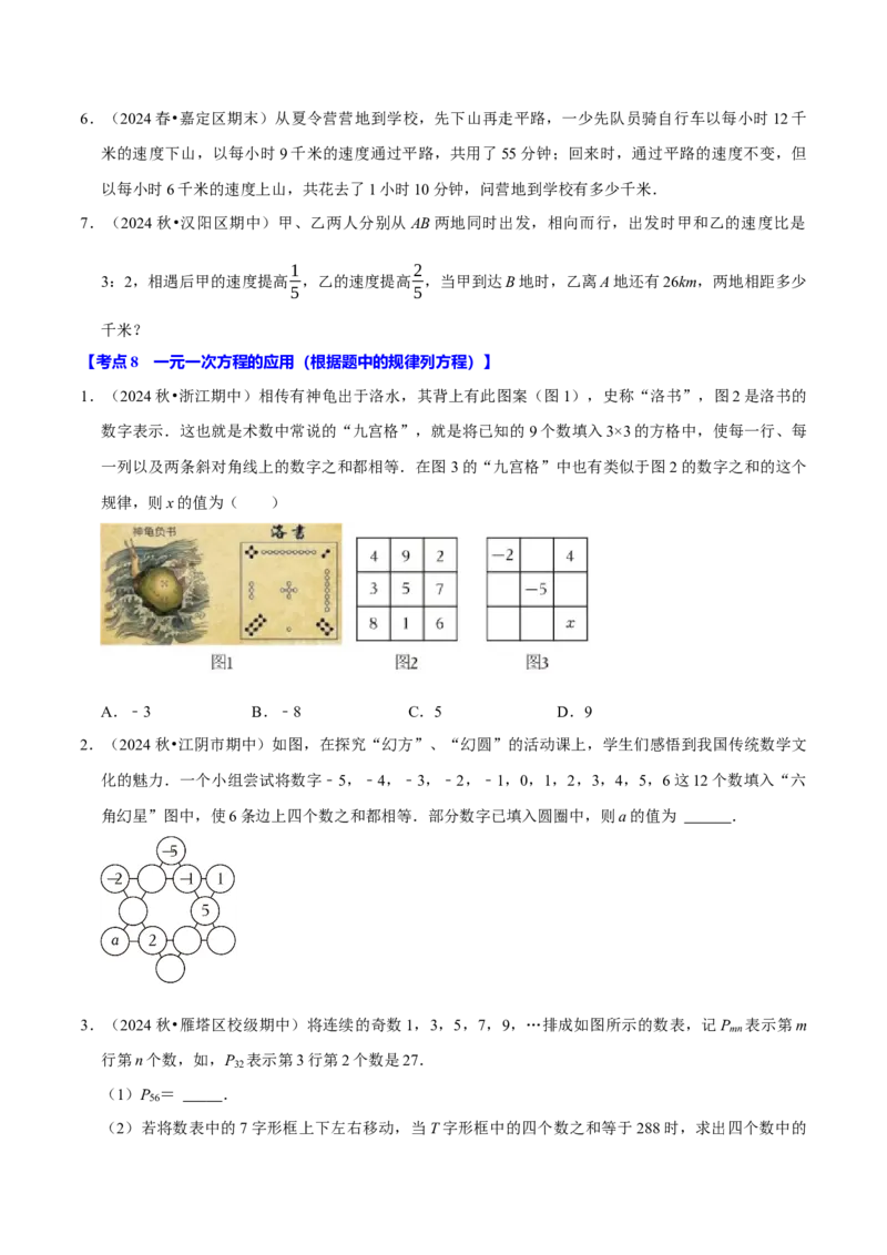 专题2.5一元一次方程全章十一类必考点（必考点分类集训）（人教版2024）（学生版）_初中数学_七年级数学上册（人教版）_考点分类必刷题-U181