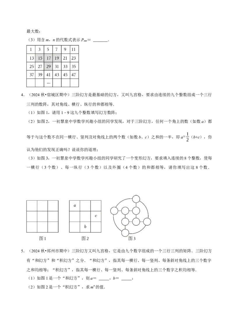 专题2.5一元一次方程全章十一类必考点（必考点分类集训）（人教版2024）（学生版）_初中数学_七年级数学上册（人教版）_考点分类必刷题-U181