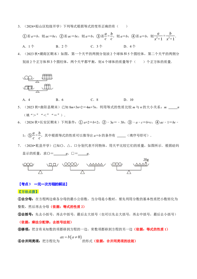 专题2.5一元一次方程全章十一类必考点（必考点分类集训）（人教版2024）（学生版）_初中数学_七年级数学上册（人教版）_考点分类必刷题-U181