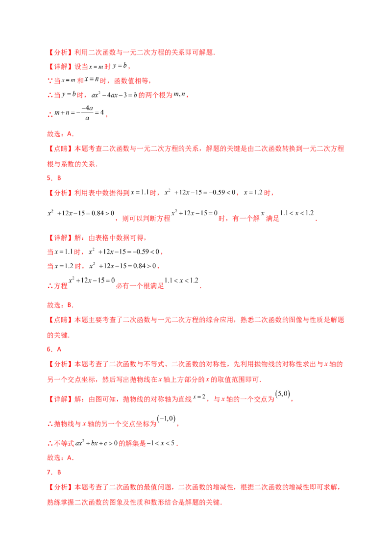 专题22.13二次函数与一元二次方程（专项练习）（培优练）-（人教版）_初中数学_九年级数学上册（人教版）_专题突破练习-V4_2025版