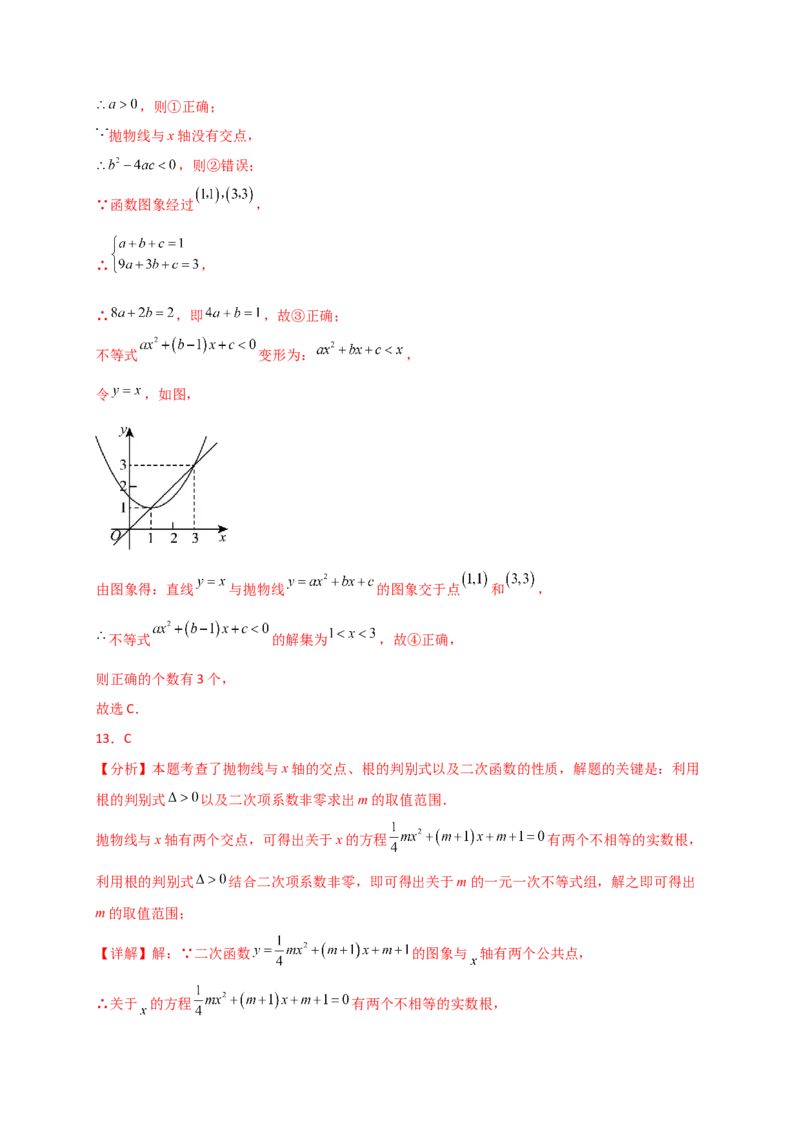 专题22.13二次函数与一元二次方程（专项练习）（培优练）-（人教版）_初中数学_九年级数学上册（人教版）_专题突破练习-V4_2025版