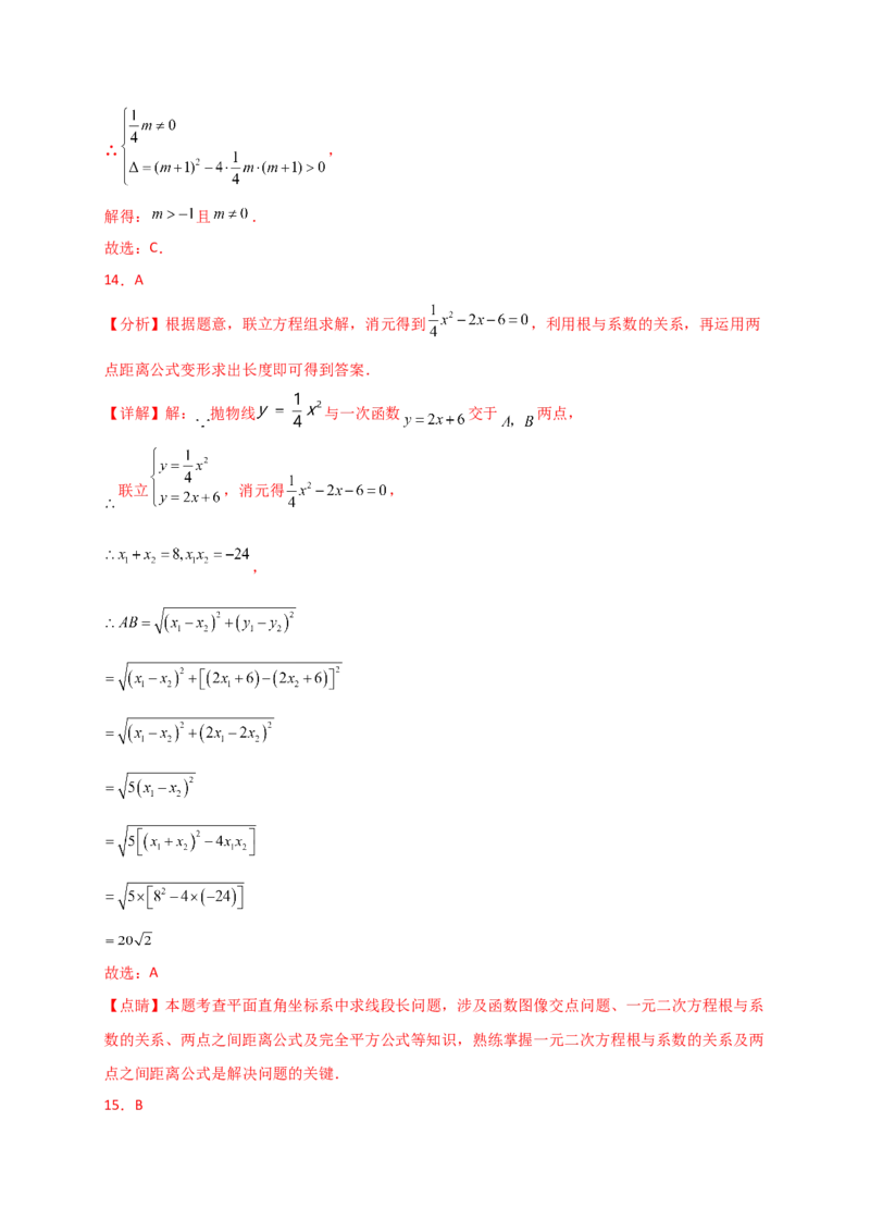 专题22.13二次函数与一元二次方程（专项练习）（培优练）-（人教版）_初中数学_九年级数学上册（人教版）_专题突破练习-V4_2025版
