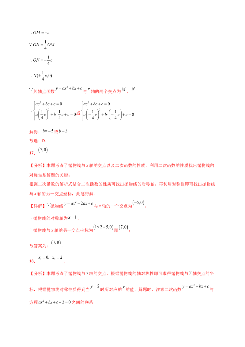 专题22.13二次函数与一元二次方程（专项练习）（培优练）-（人教版）_初中数学_九年级数学上册（人教版）_专题突破练习-V4_2025版