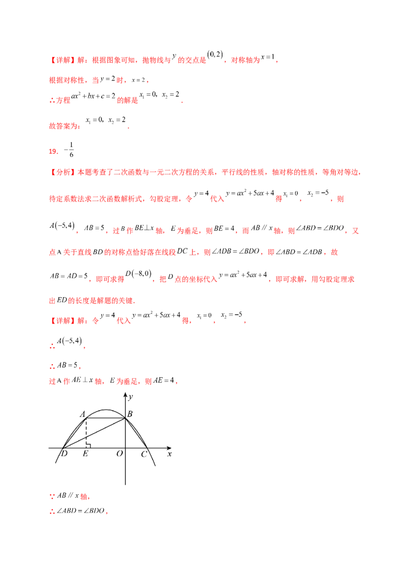 专题22.13二次函数与一元二次方程（专项练习）（培优练）-（人教版）_初中数学_九年级数学上册（人教版）_专题突破练习-V4_2025版