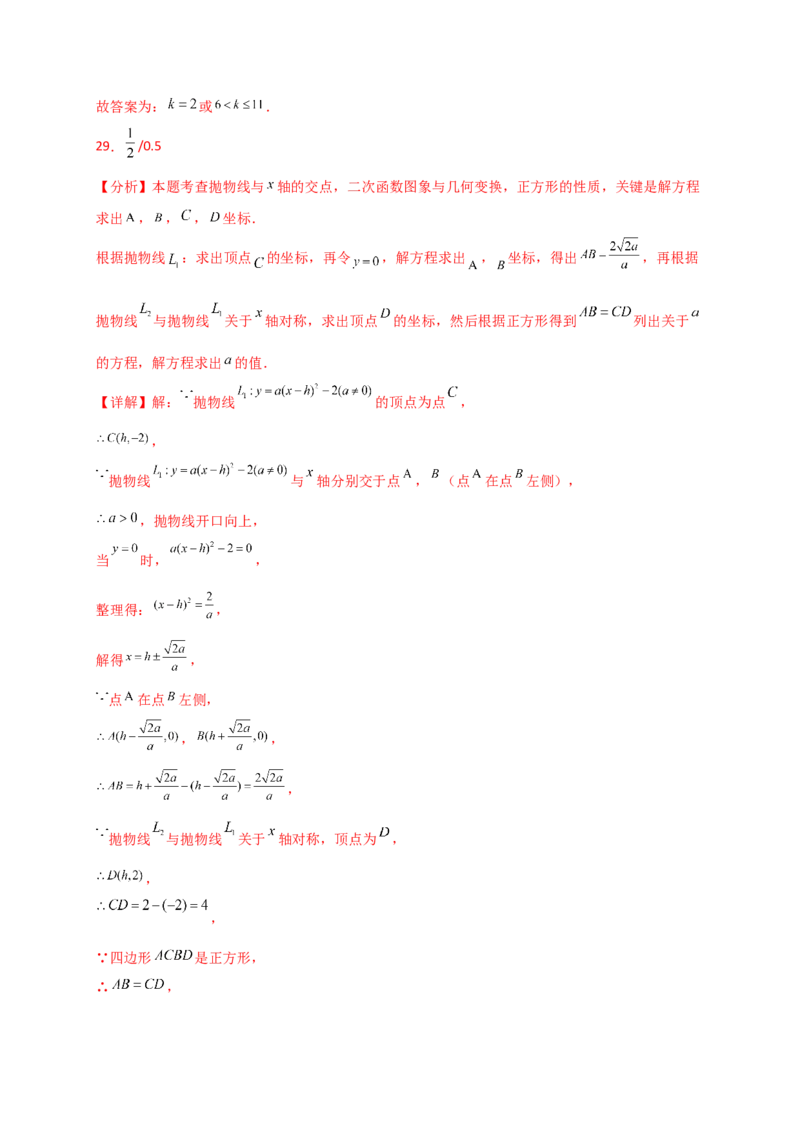 专题22.13二次函数与一元二次方程（专项练习）（培优练）-（人教版）_初中数学_九年级数学上册（人教版）_专题突破练习-V4_2025版