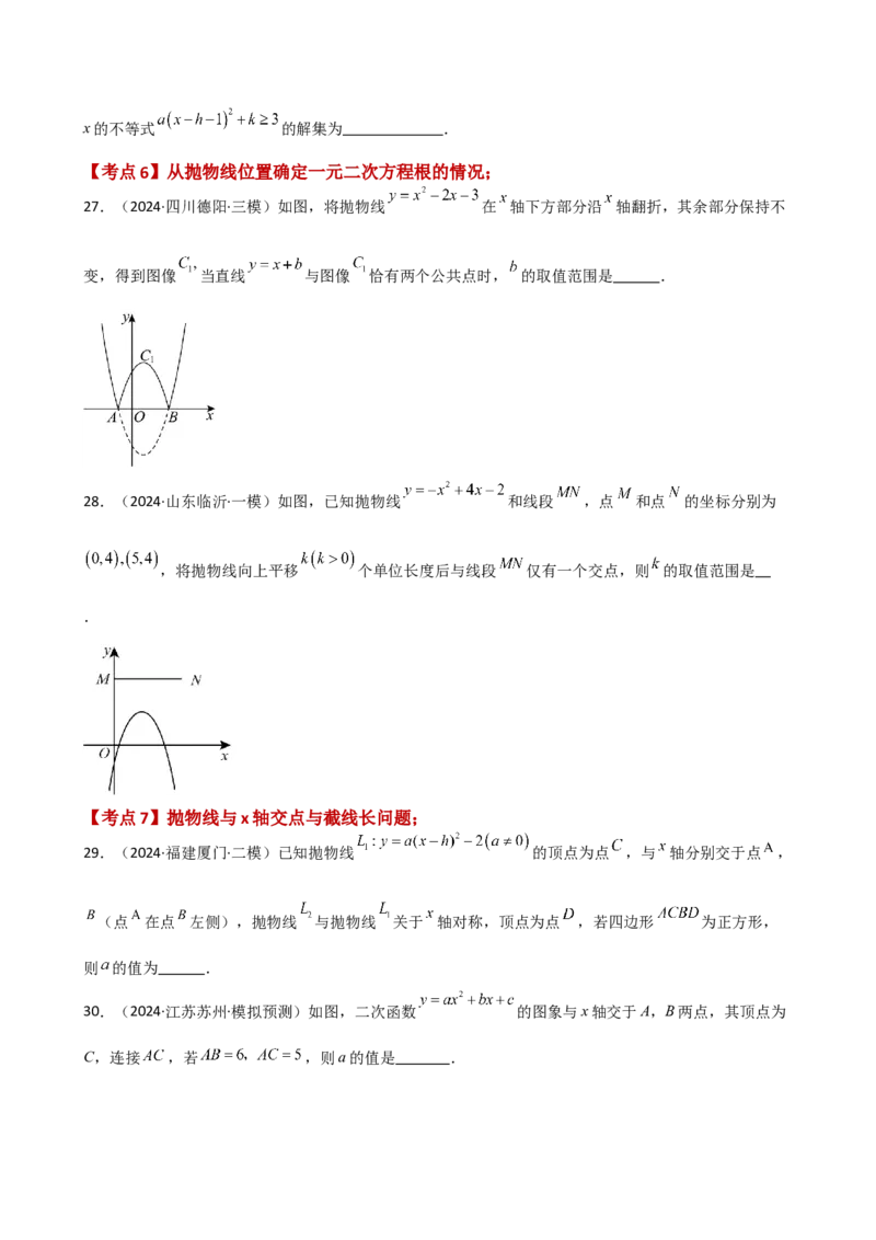 专题22.13二次函数与一元二次方程（专项练习）（培优练）-（人教版）_初中数学_九年级数学上册（人教版）_专题突破练习-V4_2025版