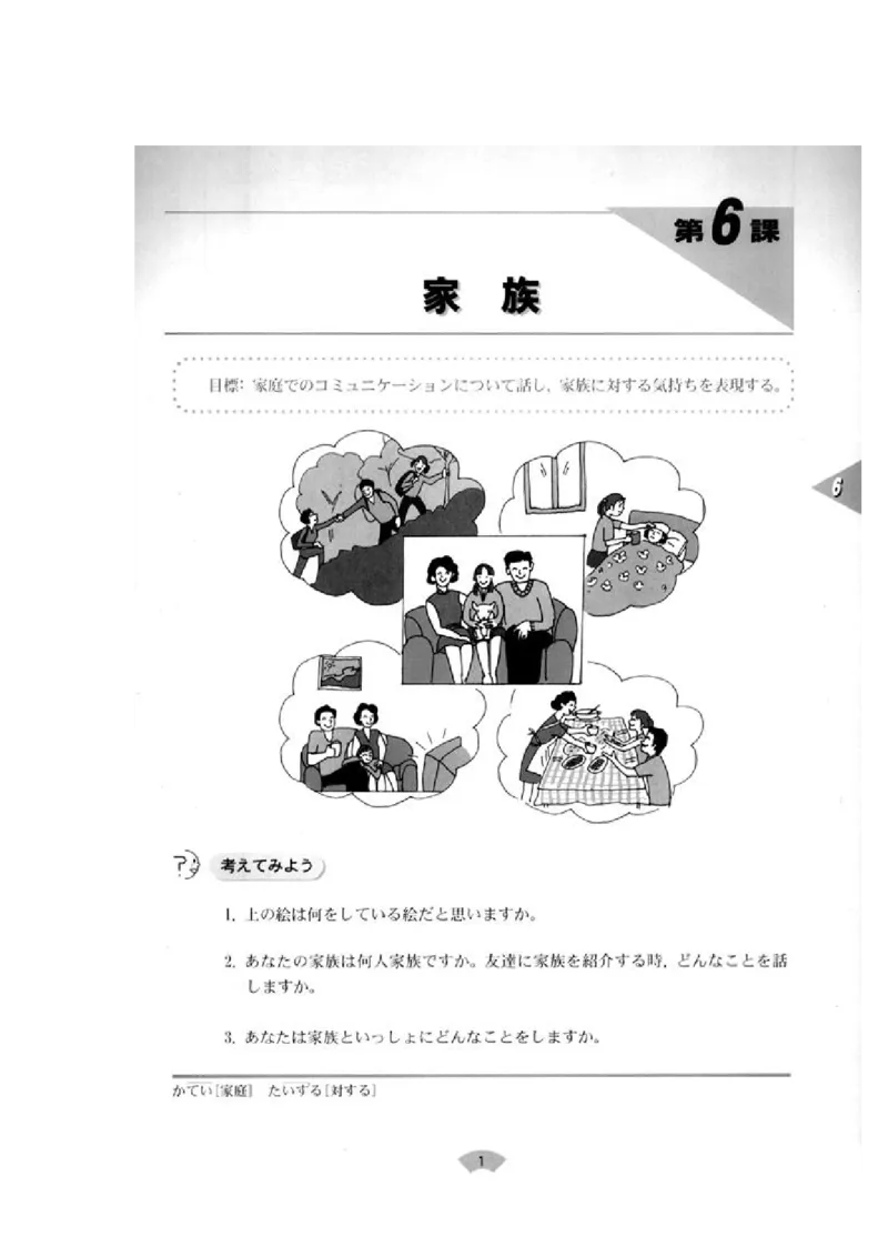 高中日语必修2_高中课本电子全科人教版语数英政历地物化生必修选修全套课本PPT_高中日语_4.人教版高中日语教材