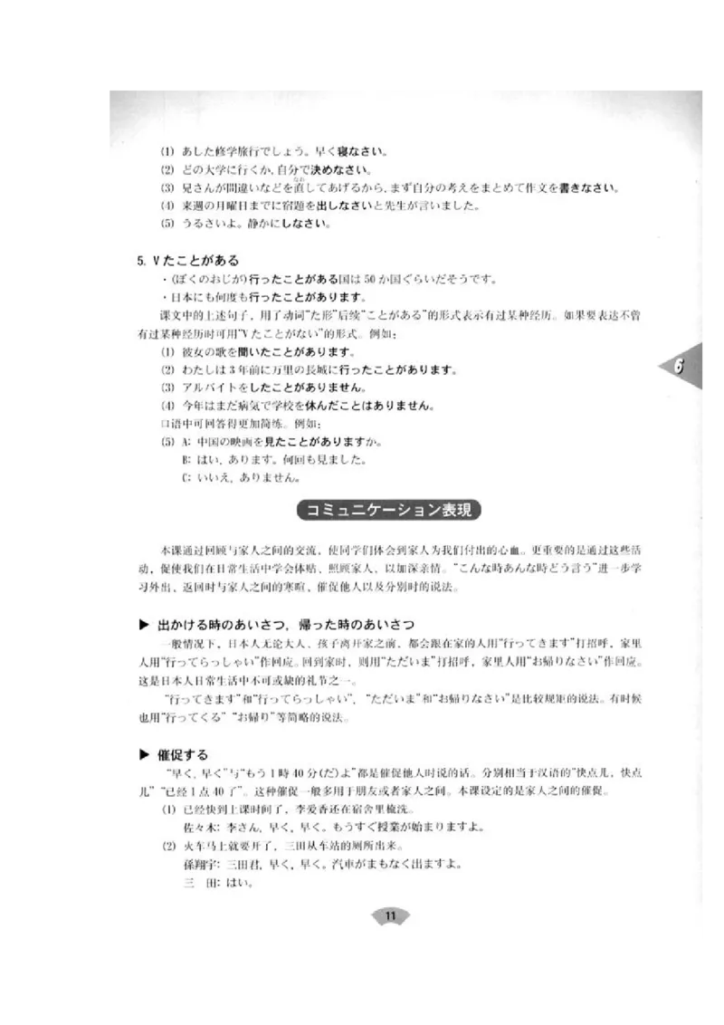 高中日语必修2_高中课本电子全科人教版语数英政历地物化生必修选修全套课本PPT_高中日语_4.人教版高中日语教材