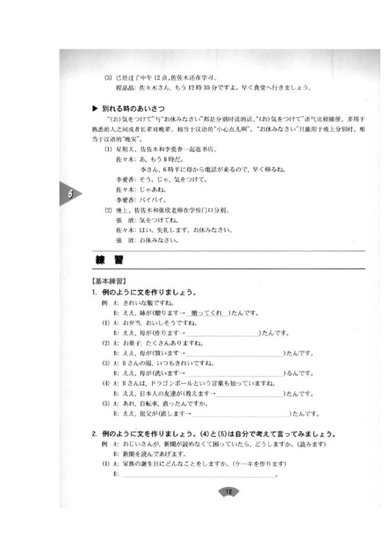 高中日语必修2_高中课本电子全科人教版语数英政历地物化生必修选修全套课本PPT_高中日语_4.人教版高中日语教材