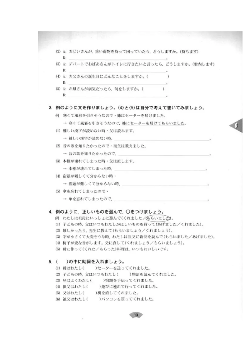 高中日语必修2_高中课本电子全科人教版语数英政历地物化生必修选修全套课本PPT_高中日语_4.人教版高中日语教材