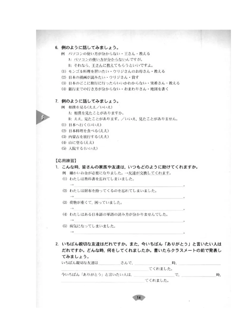 高中日语必修2_高中课本电子全科人教版语数英政历地物化生必修选修全套课本PPT_高中日语_4.人教版高中日语教材