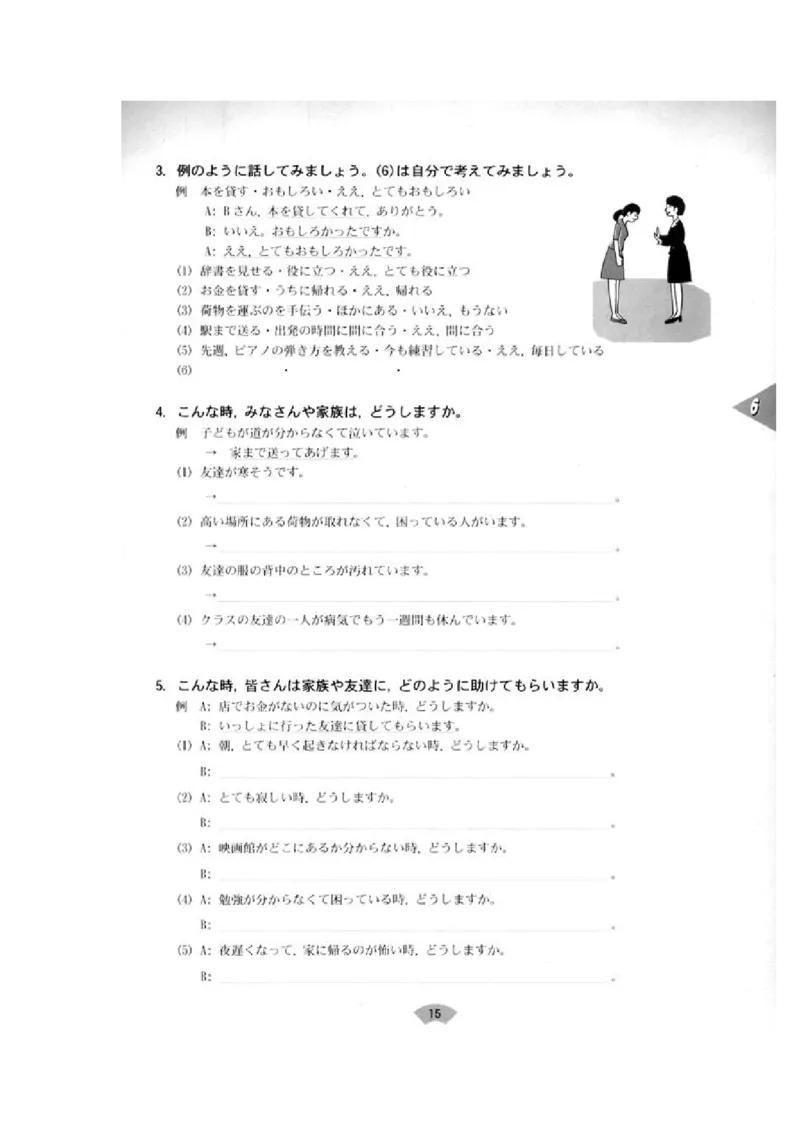 高中日语必修2_高中课本电子全科人教版语数英政历地物化生必修选修全套课本PPT_高中日语_4.人教版高中日语教材