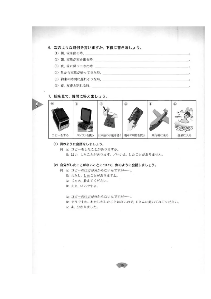高中日语必修2_高中课本电子全科人教版语数英政历地物化生必修选修全套课本PPT_高中日语_4.人教版高中日语教材