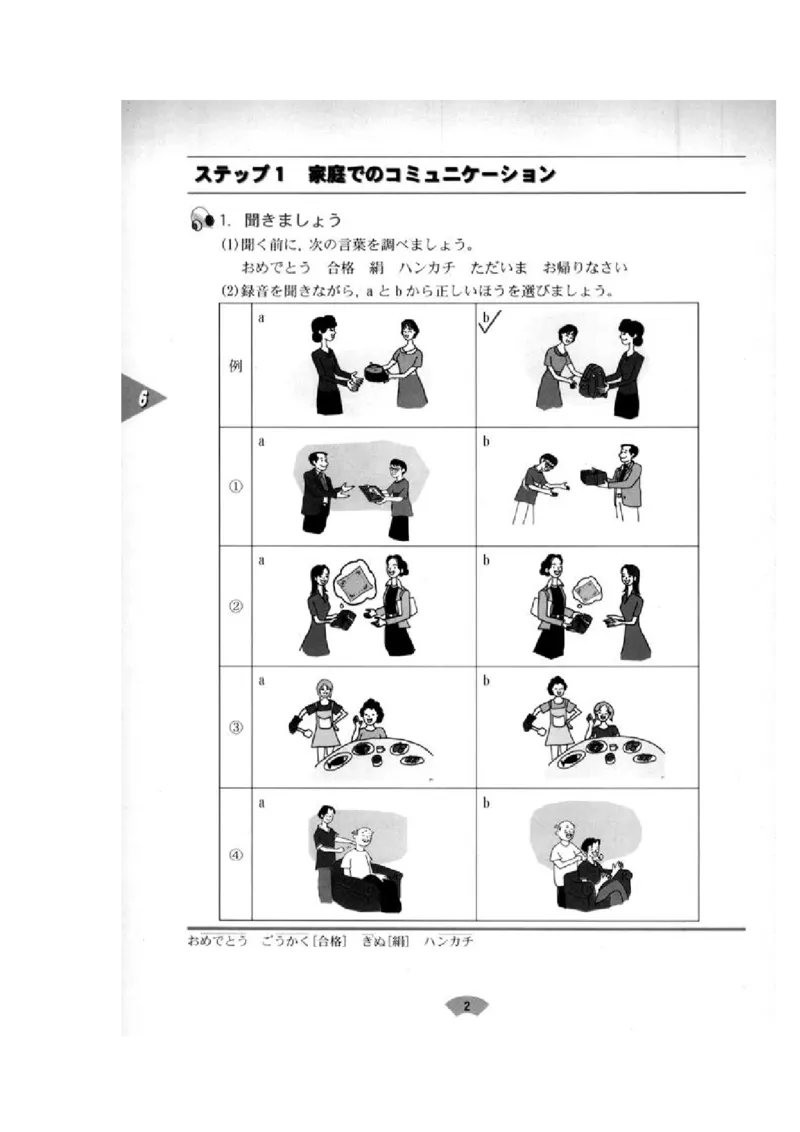 高中日语必修2_高中课本电子全科人教版语数英政历地物化生必修选修全套课本PPT_高中日语_4.人教版高中日语教材