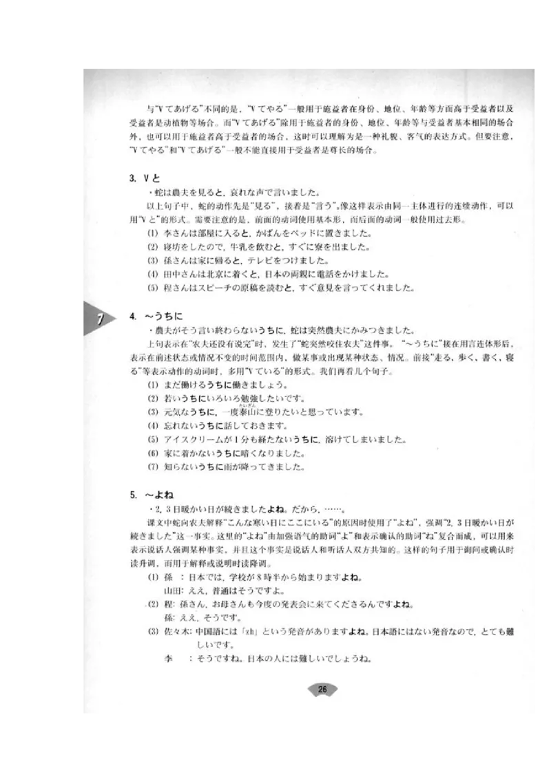 高中日语必修2_高中课本电子全科人教版语数英政历地物化生必修选修全套课本PPT_高中日语_4.人教版高中日语教材