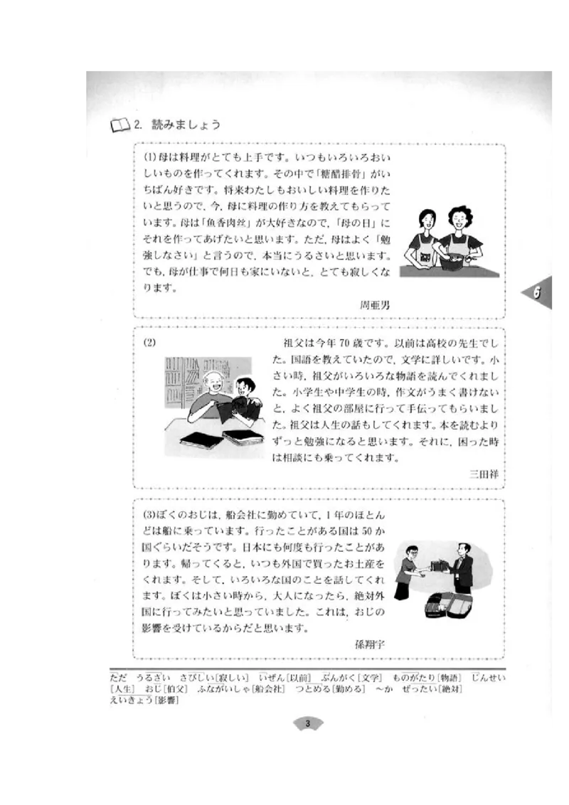 高中日语必修2_高中课本电子全科人教版语数英政历地物化生必修选修全套课本PPT_高中日语_4.人教版高中日语教材