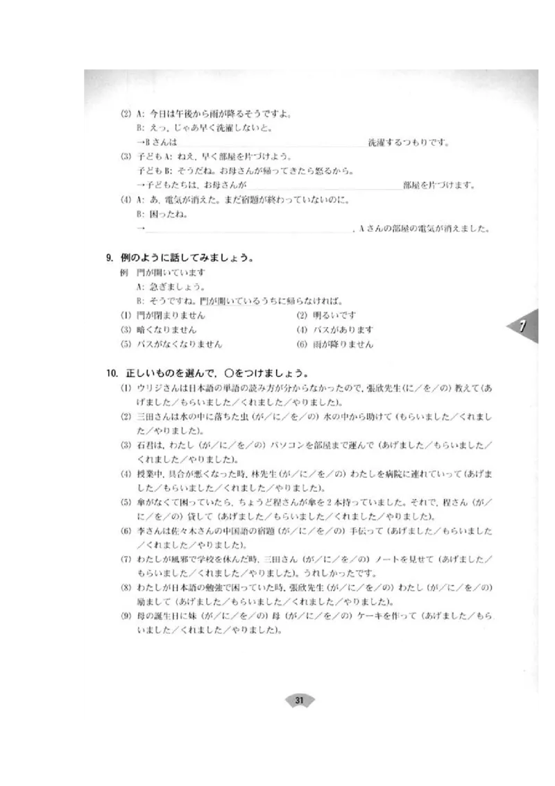 高中日语必修2_高中课本电子全科人教版语数英政历地物化生必修选修全套课本PPT_高中日语_4.人教版高中日语教材