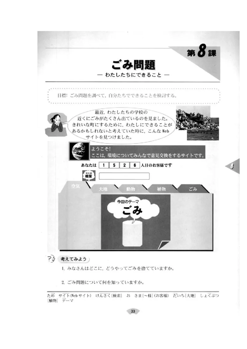 高中日语必修2_高中课本电子全科人教版语数英政历地物化生必修选修全套课本PPT_高中日语_4.人教版高中日语教材