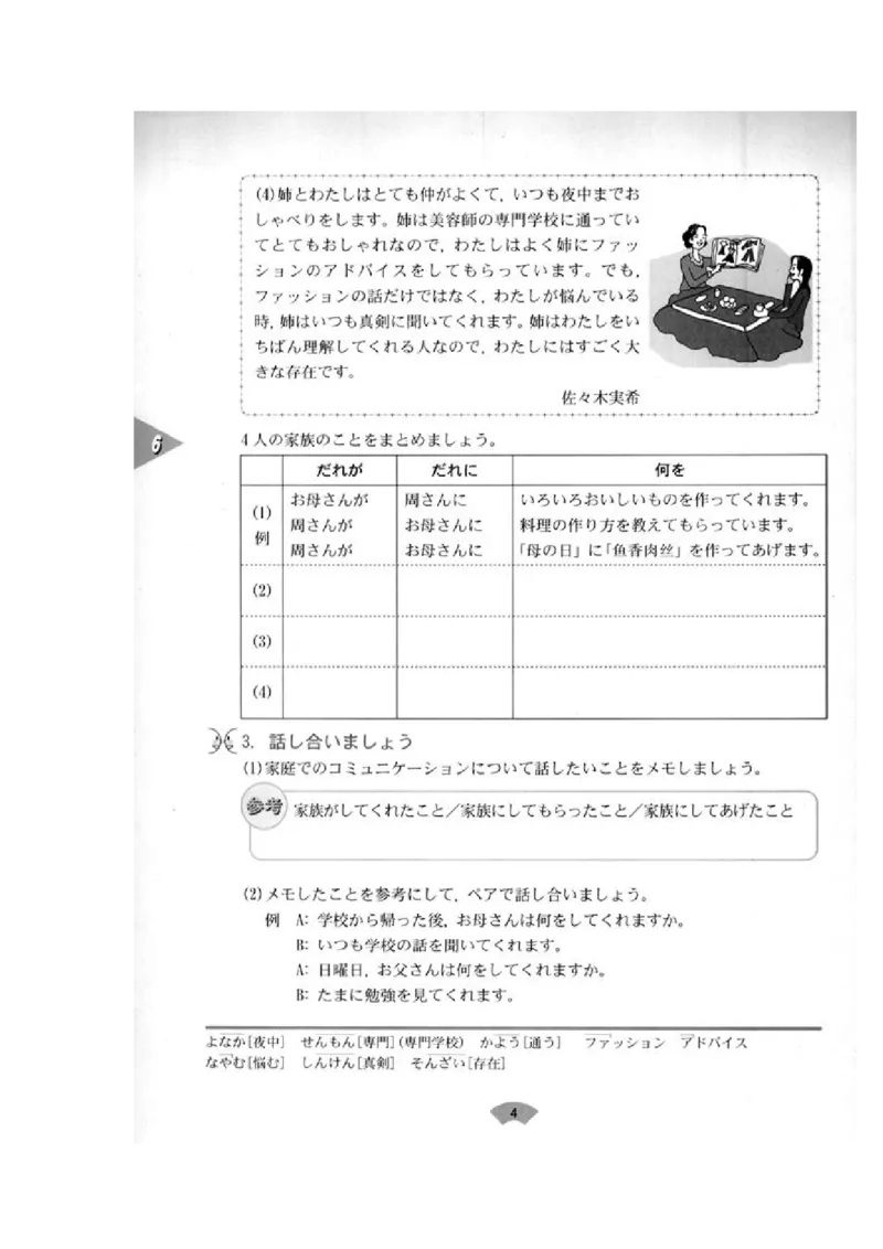 高中日语必修2_高中课本电子全科人教版语数英政历地物化生必修选修全套课本PPT_高中日语_4.人教版高中日语教材