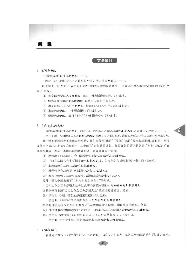 高中日语必修2_高中课本电子全科人教版语数英政历地物化生必修选修全套课本PPT_高中日语_4.人教版高中日语教材