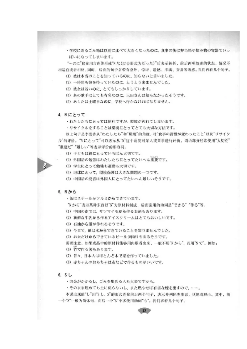 高中日语必修2_高中课本电子全科人教版语数英政历地物化生必修选修全套课本PPT_高中日语_4.人教版高中日语教材