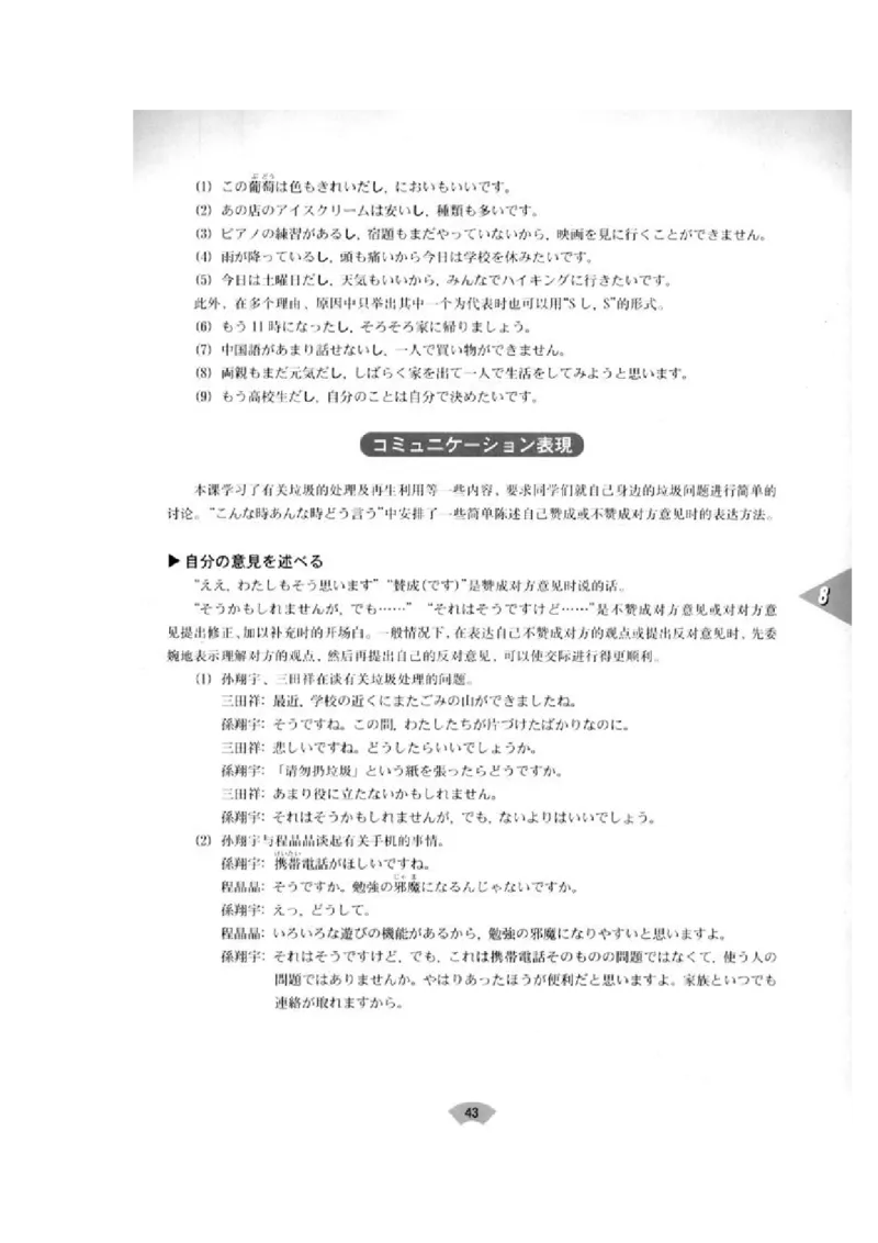 高中日语必修2_高中课本电子全科人教版语数英政历地物化生必修选修全套课本PPT_高中日语_4.人教版高中日语教材