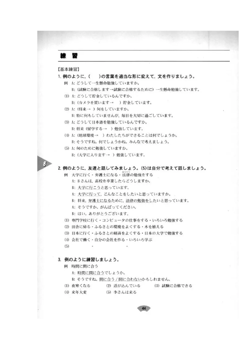 高中日语必修2_高中课本电子全科人教版语数英政历地物化生必修选修全套课本PPT_高中日语_4.人教版高中日语教材