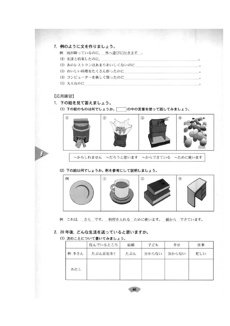 高中日语必修2_高中课本电子全科人教版语数英政历地物化生必修选修全套课本PPT_高中日语_4.人教版高中日语教材
