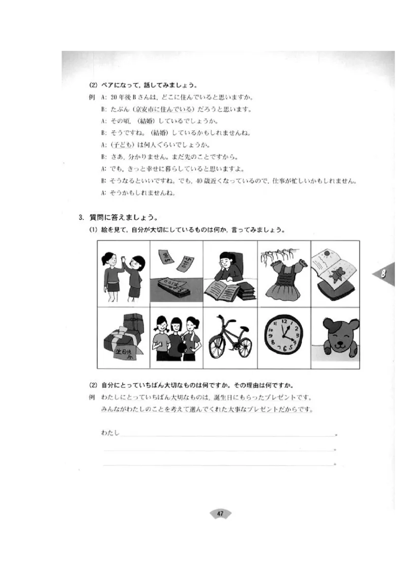 高中日语必修2_高中课本电子全科人教版语数英政历地物化生必修选修全套课本PPT_高中日语_4.人教版高中日语教材