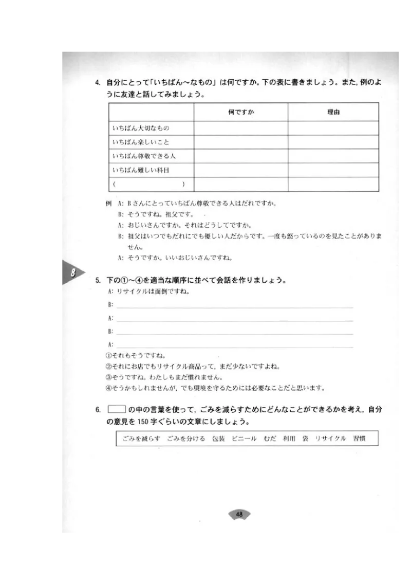 高中日语必修2_高中课本电子全科人教版语数英政历地物化生必修选修全套课本PPT_高中日语_4.人教版高中日语教材