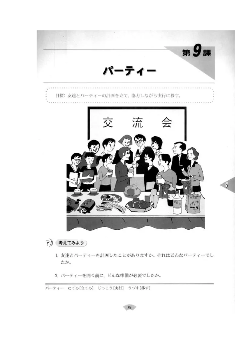 高中日语必修2_高中课本电子全科人教版语数英政历地物化生必修选修全套课本PPT_高中日语_4.人教版高中日语教材