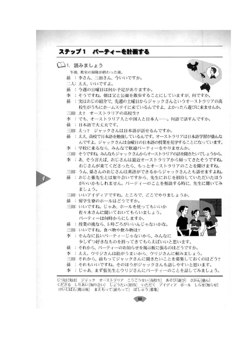 高中日语必修2_高中课本电子全科人教版语数英政历地物化生必修选修全套课本PPT_高中日语_4.人教版高中日语教材