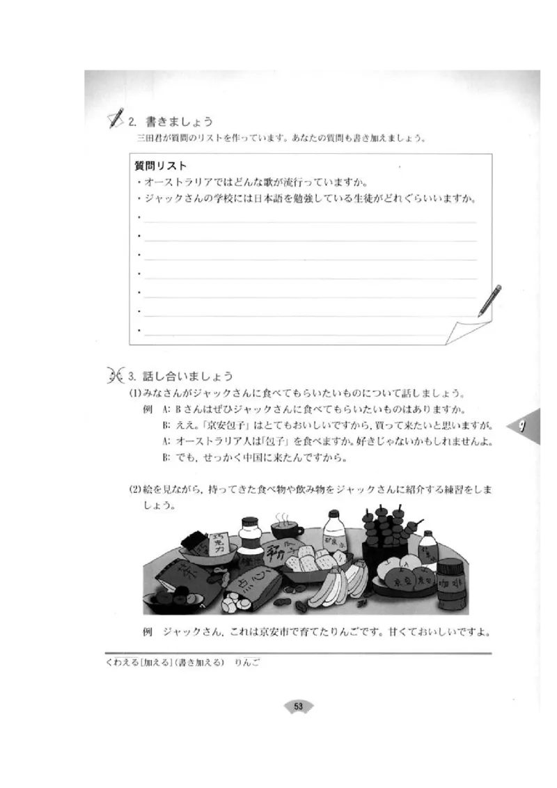 高中日语必修2_高中课本电子全科人教版语数英政历地物化生必修选修全套课本PPT_高中日语_4.人教版高中日语教材